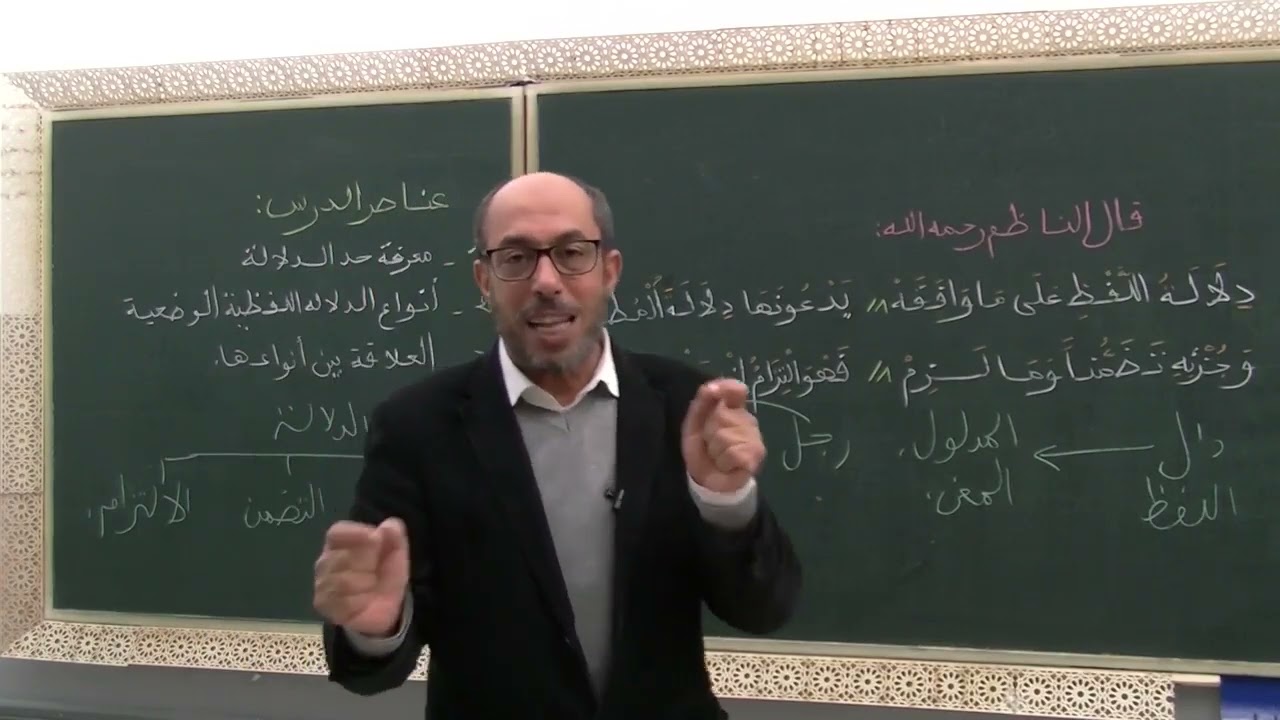 8 الدلالة اللفظية الوضعية / مادة المنطق أولى ثانوي عتيق.