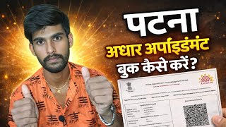 घर बैठे Aadhaar Appointment Book करें | Step By Step Guide 2026 @AnandBlocksofficial 