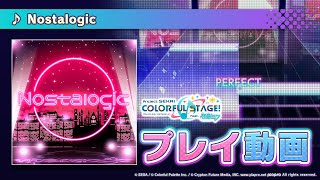 『Nostalogic』（難易度：NORMAL）プレイ動画を一部先行公開!