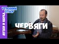 Загадка безногих амфибий с острова Святого Фомы. Игорь Фадеев