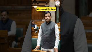 Private Bill Explained | Law Making Process in Indian Parliament | Prayag IAS Academy dehradun
