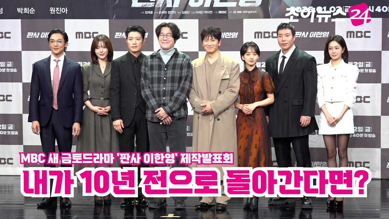 '판사 이한영' 배우들이 10년 전으로 돌아간다면 하고 싶은 것