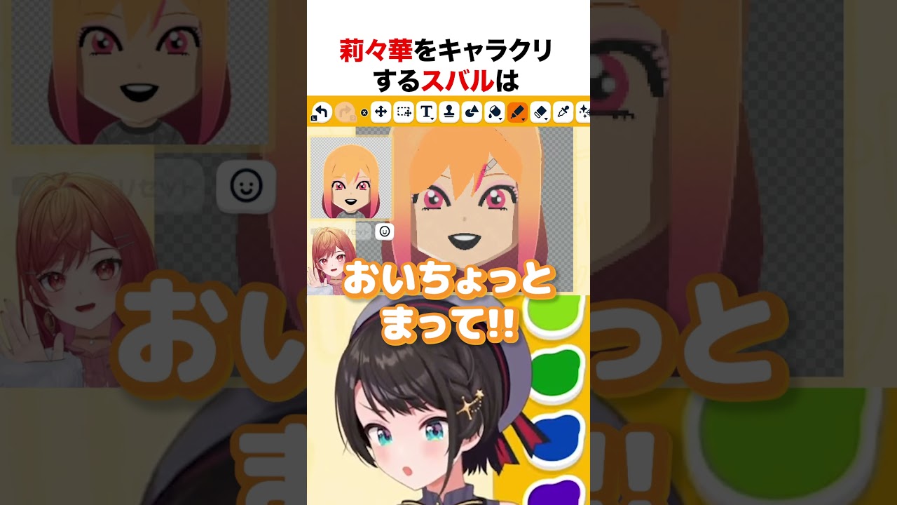 トモコレで莉々華をキャラクリするスバル【ホロライブ】#shorts