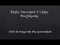 Ֆիդել Կաստրոն և Նիկոլ Փաշինյանը