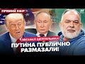⚡️ШЕЙТЕЛЬМАН: Вот и ВСЁ! Кремль ДОИГРАЛСЯ: у Трампа ПУБЛИЧНО РАЗМАЗАЛИ Путина.США предупредили Китай