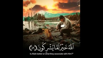 ايه قصيره بصوت عذب(قل الحمد لله وسلام على عباده الذين اصطفى)معاذ العيد سورةالنمل Quran Surat Al-Naml