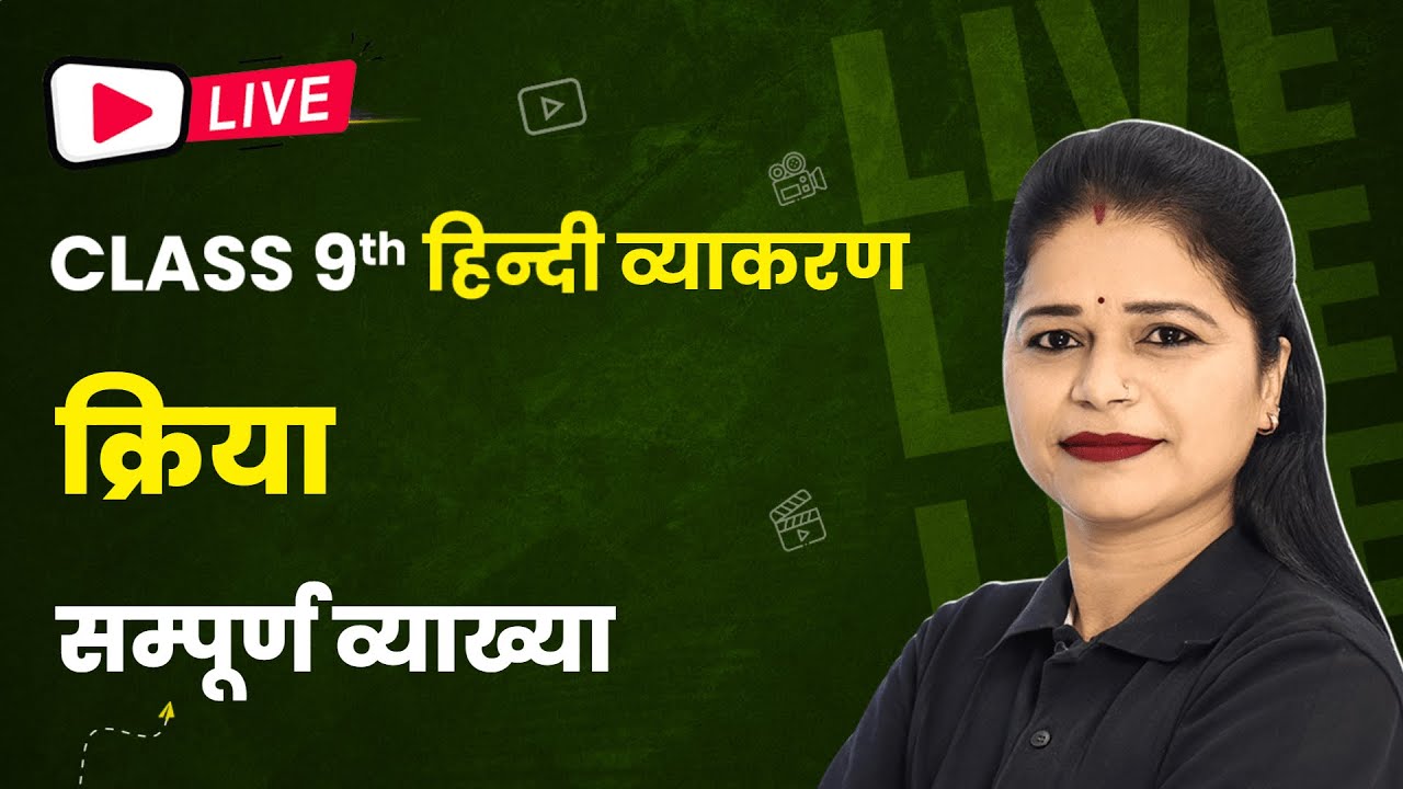 Verb (क्रिया) - Full Explanation | Class 9 Hindi Grammar | LIVE🔥