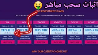 موقع جديد لاستثمار الدولار | اثباث سحب مباشر | ادنى حد للايداع 0.25$ بيرفيكت ماني فقط