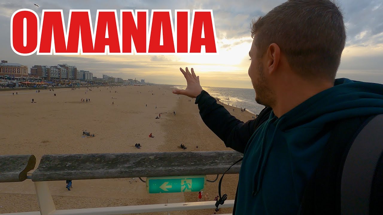 Βόλτα στη Χάγη 🇳🇱