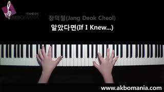 장덕철(Jang Deok Cheol) - 알았다면(If I Knew...) piano cover