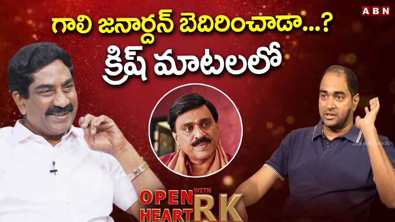 గాలి జనార్దన్ బెదిరించాడా...? క్రిష్ మాటలలో | Director Krish About Gali Janardhan Reddy | OHRK
