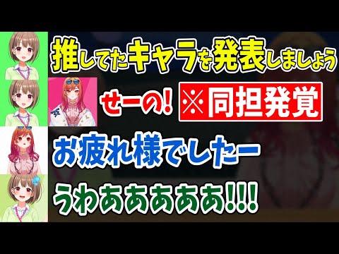 推してたキャラを発表したらまさかの同担で番組が終了しそうになる一条莉々華と春先のどか【ホロライブ 切り抜き】