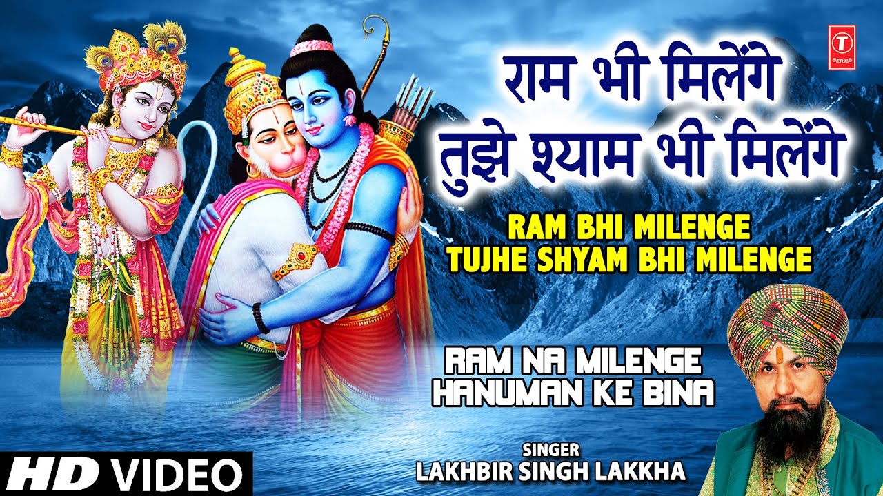 Ram Bhi Milenge Tujhe Shyam Bhi Milenge I Lakhbir Singh Lakkha I Ram Na Milenge Hanuman Ke Bina