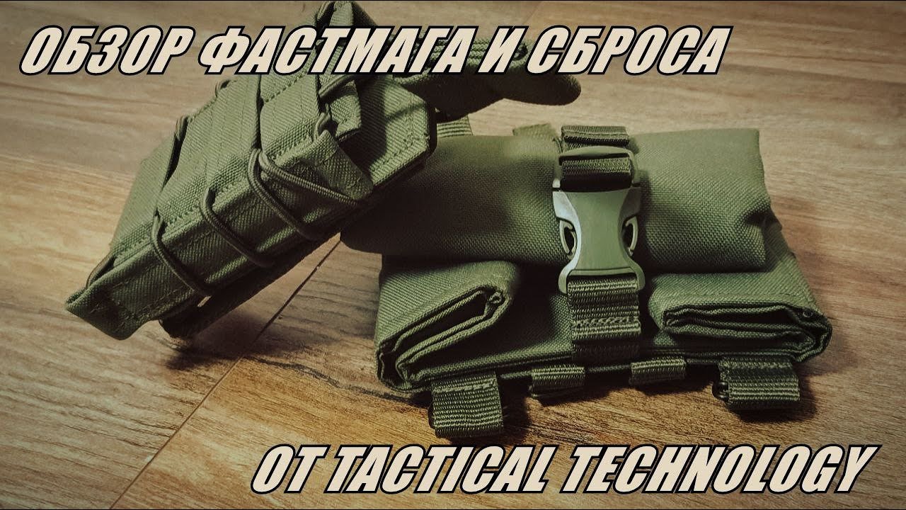 ОБЗОР ФАСТМАГА И СБРОСА ОТ TACTECH