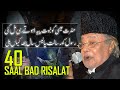 Rasool pbuh ko risalat 40 saal bad kyun   allama talib johri  majlis o azadari