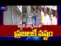 Medical Shops Strike: Nearly Five Thousand Shops Closed In Khammam Dist || TV5