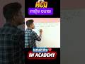 10th Class Math Important MCQ 🔥 | Odia Medium | Matric Board Exam 2026 😎 #shorts