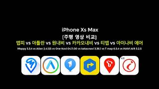 [iPhone Xs Max] 6가지 자동차 내비게이션 앱 주행 비교 screenshot 4