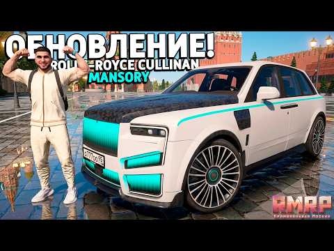 TAMAEV'S ROLLS-ROYCE CULLINAN MANSORY ON RMRP GTA 5! RMRP GTA 5 GLOBAL UPDATE!