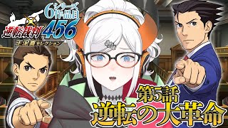 #11 【逆転裁判6】第5話法廷パート‼　レヴィ・エリファは大丈夫なのカ⁉　※ネタバレ注意【にじさんじ/レヴィ・エリファ】