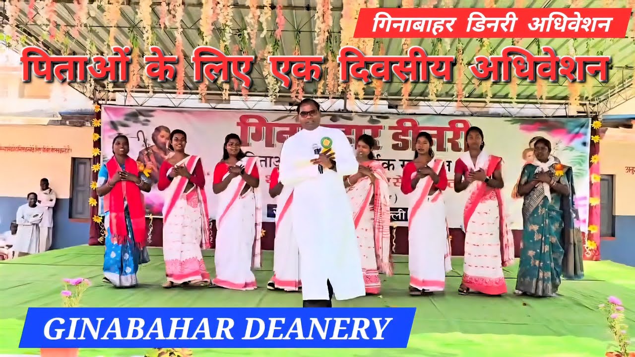 Ginabahar deanery convention  // गिनाबाहर डिनरी  अधिवेशन  // @minjcreations  #kunkuri 