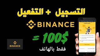 طريقة انشاء حساب Binance و كيفية توثيقه وتأمينه 2023