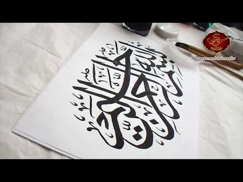 Vídeo: Linhas De Caligrafia árabe