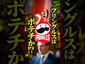 【年間約30億円】「プリングルスはポテトチップスじゃない!」メーカーが税務当局を相手に争った裁判→控訴審が下した意外な結論とは!? #shorts