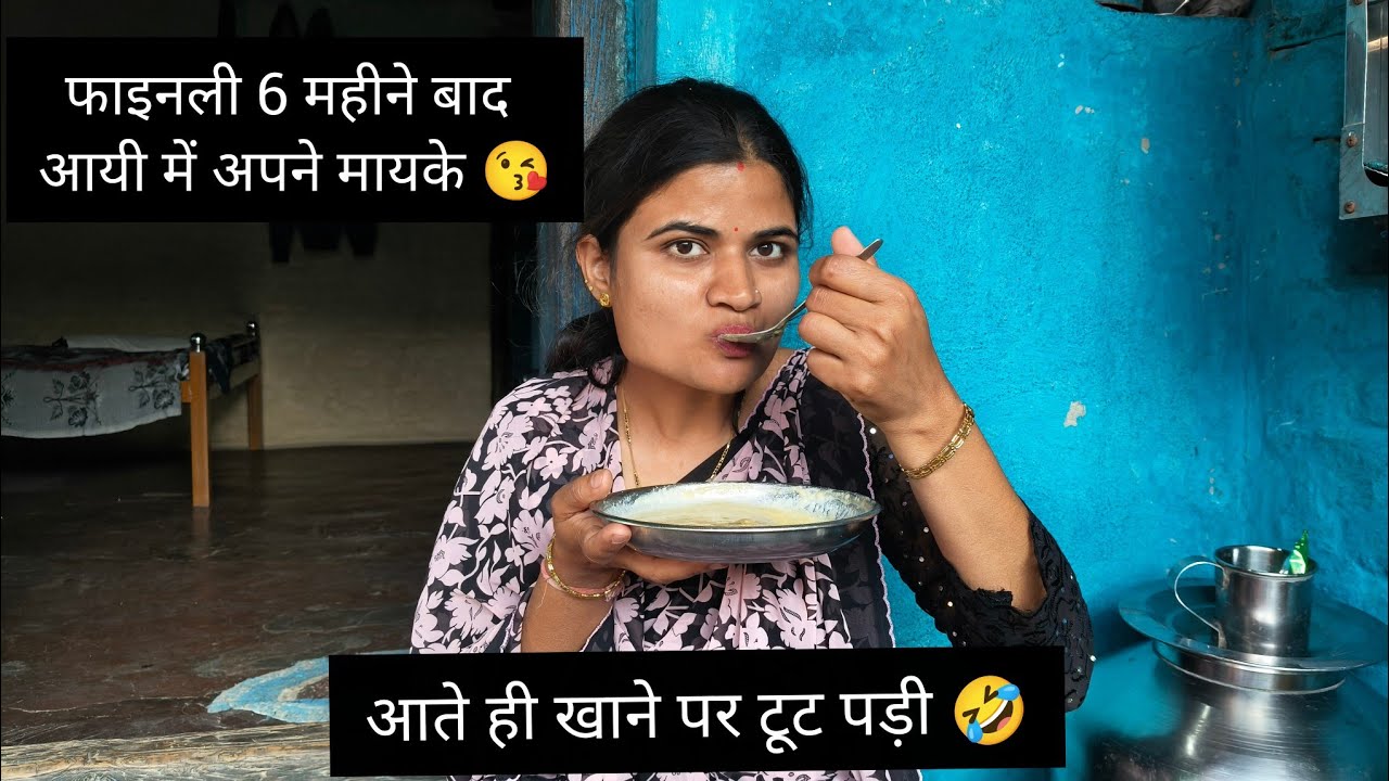आज फाइनली में अपने मायके आ ही गई 🫶❤️ पुरे 6महीने बाद 🧿!!