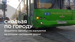 В Перми водители автобусов жалуются на плохое состояние дорог
