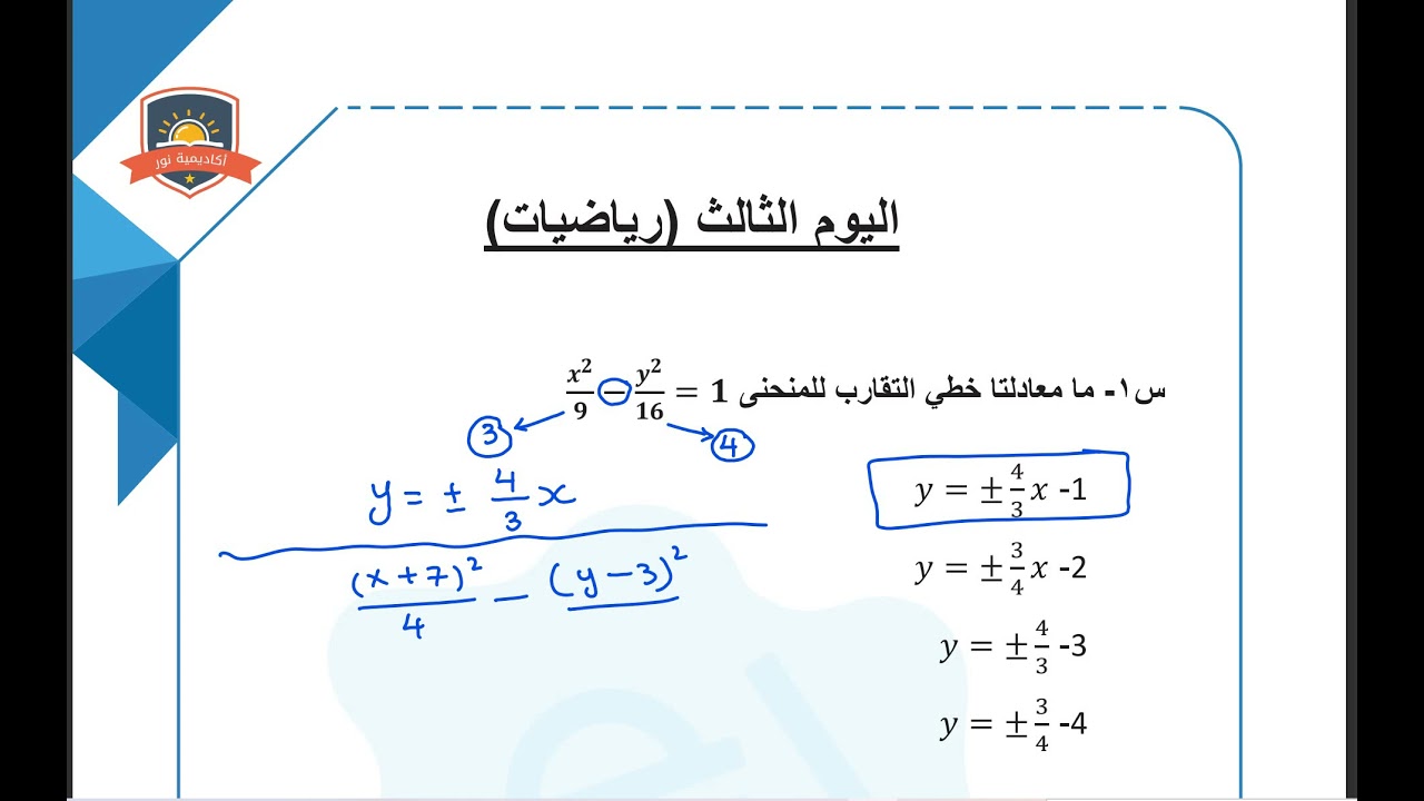 خطوط التقارب في القطع الزائد