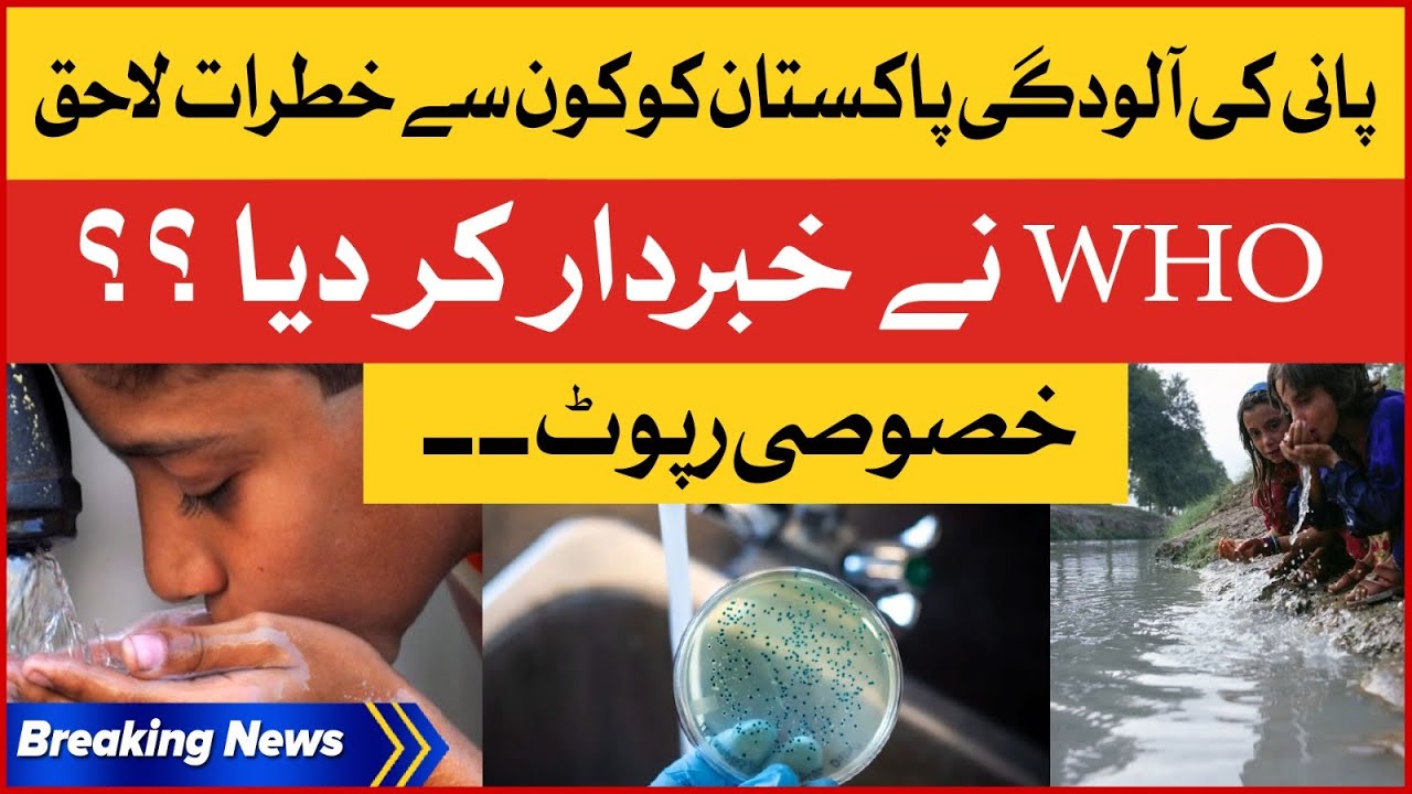 Water Pollution In Pakistan |WHO warned ?? | Breaking News