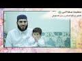 منظومة صفة النبي ﷺ لعبد الله السالم الشنقيطي أداء محمد علي الأبرش الكيالي