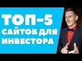 Котировки акций в реальном времени. Курс акций на ММВБ и NYSE онлайн. Где смотреть акции?