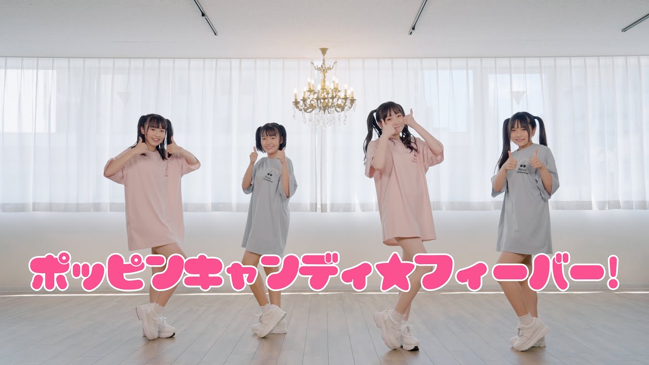 ひめききひにゃさっちーな / ポッピンキャンディ☆フィーバー！【踊ってみた】