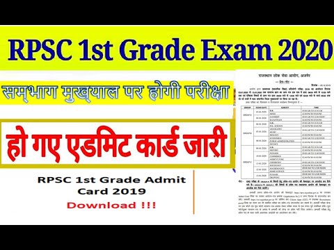 RPSC 1st Grade Admit Card Download Exam 2020 // RPSC School Lecturer प्रवेश पत्र जारी