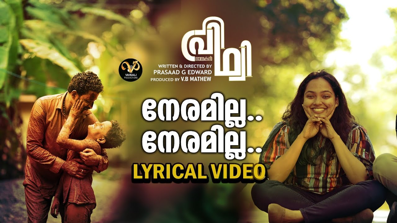 Neramilla Lyrical Video  Nayakan Pridhvi Satheesh Ram  BT AnilKumar  Prasad Edward Samson Silva