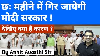 🔴 75 के होते ही मोदी लेंगे राजनीति से सन्यास ! Ankit Avasthi Sir Live Video #electionresult2024