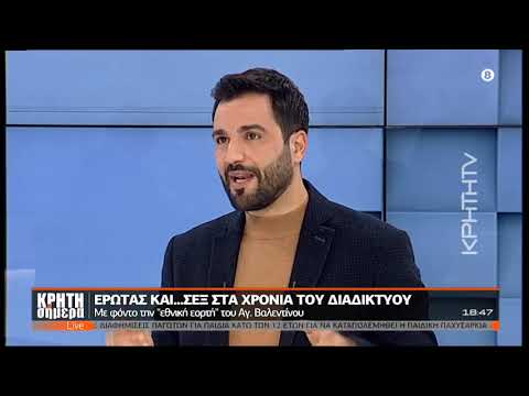 ΚΡΗΤΗ ΣΗΜΕΡΑ |  Έρωτας και σεξ στα χρόνια του διαδικτύου