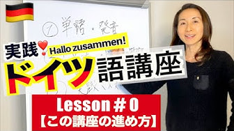 ドイツ語 Youtube