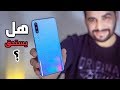 بعد فترة من الاستخدام | HUAWEI Y9S