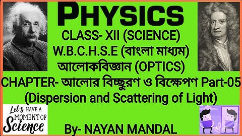 আলোর বিচ্ছুরণ ও বিক্ষেপণ Part-05 (Dispersion of Light) Class-XII (Science) W.B.C.H.S.E(বাংলা মাধ্যম)