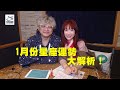 飛碟聯播網《生活同樂會》蕭彤雯主持 2021.01.01 10:00 專訪：星星王子 主題：1月份星座運勢大解析！