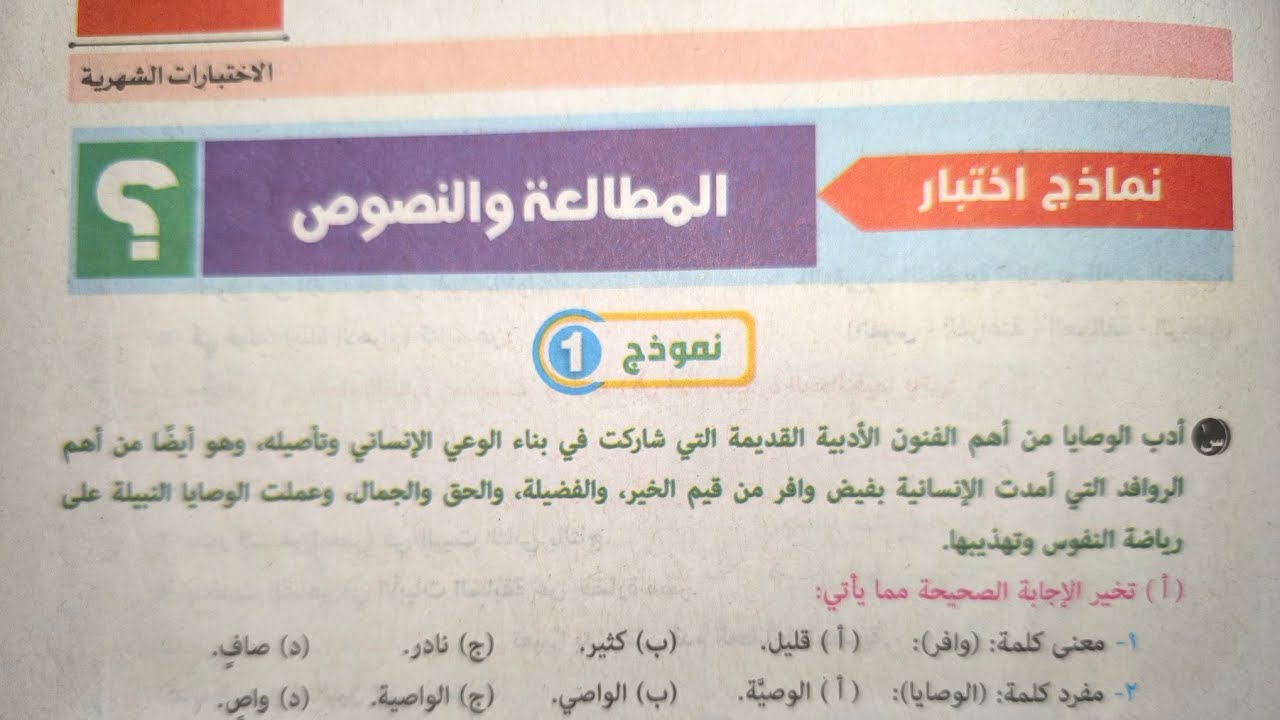 حل اختبارات المطالعة والنصوص للصف الأول الإعدادي الأزهري الترم الثاني 2024