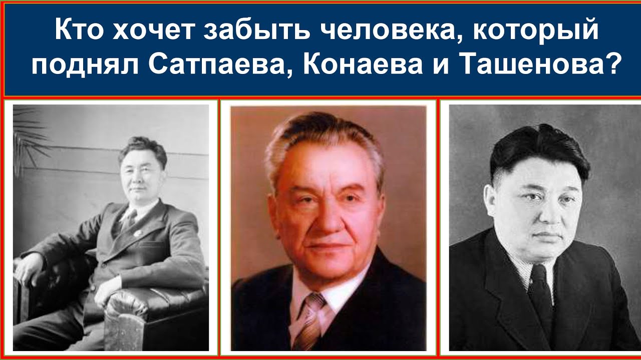 Жумабай Шаяхметов: почему его уважал Сталин, а Конаев и Назарбаев скрывали правду о нем? Содержание👇