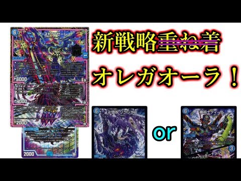新たな戦略オレガオーラ！デッキにクリーチャーは必要なし！？『青黒