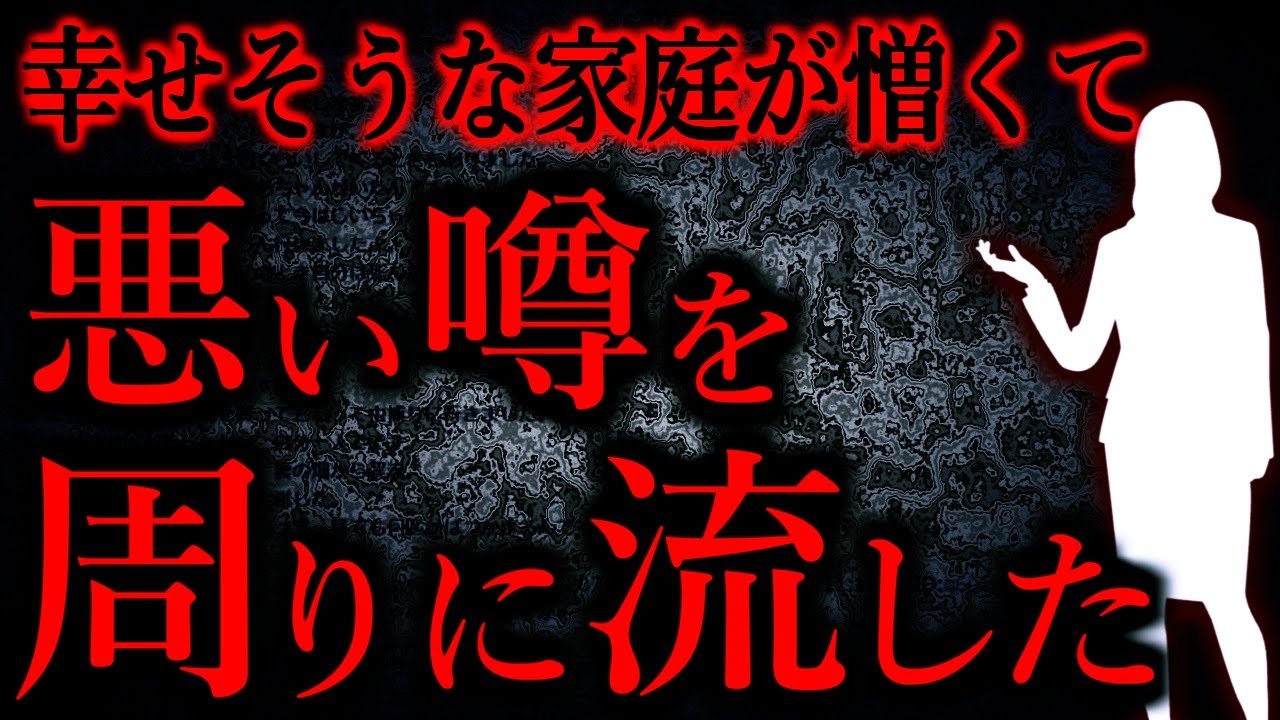 【人間の怖い話まとめ735】幸せそうな家庭を見るとうらやましい通り越して憎い...他【短編4話】