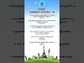 TNPSC CURRENT AFFAIRS - 10