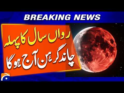 First Lunar Eclipse of the Year to Occur Today - Breaking News - Geo News
