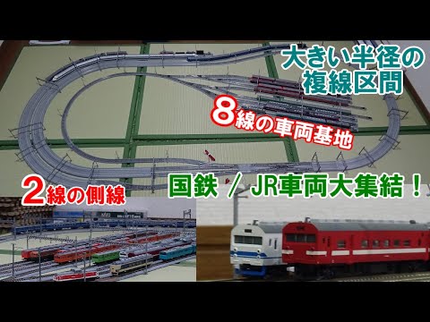 【鉄道模型】複線から分岐！ 8線の車両基地と2線の側線がある複線のレイアウトに国鉄形車両を中心に並べて走らせた。【Nゲージ】